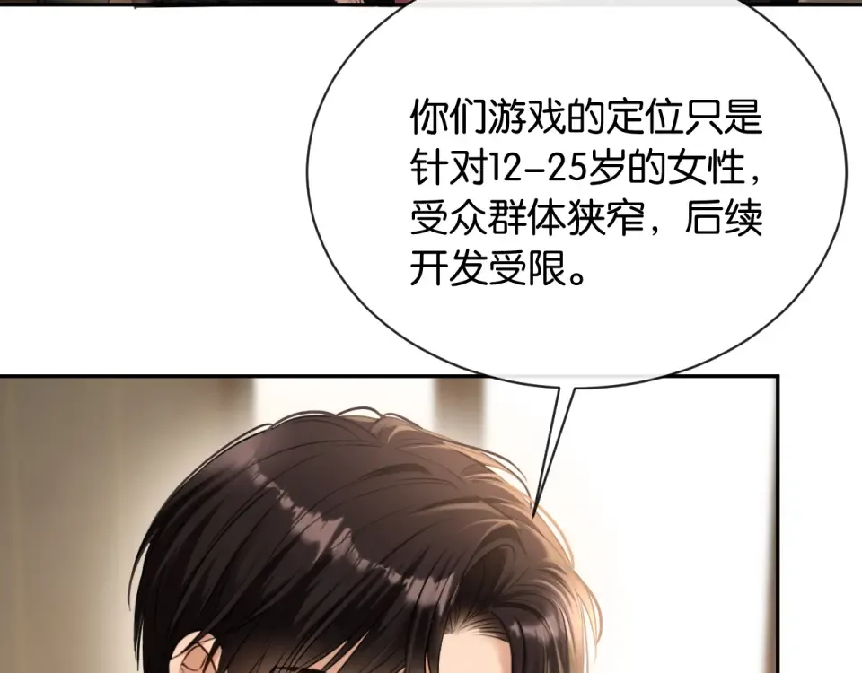 第30话 意外的访客 第30页