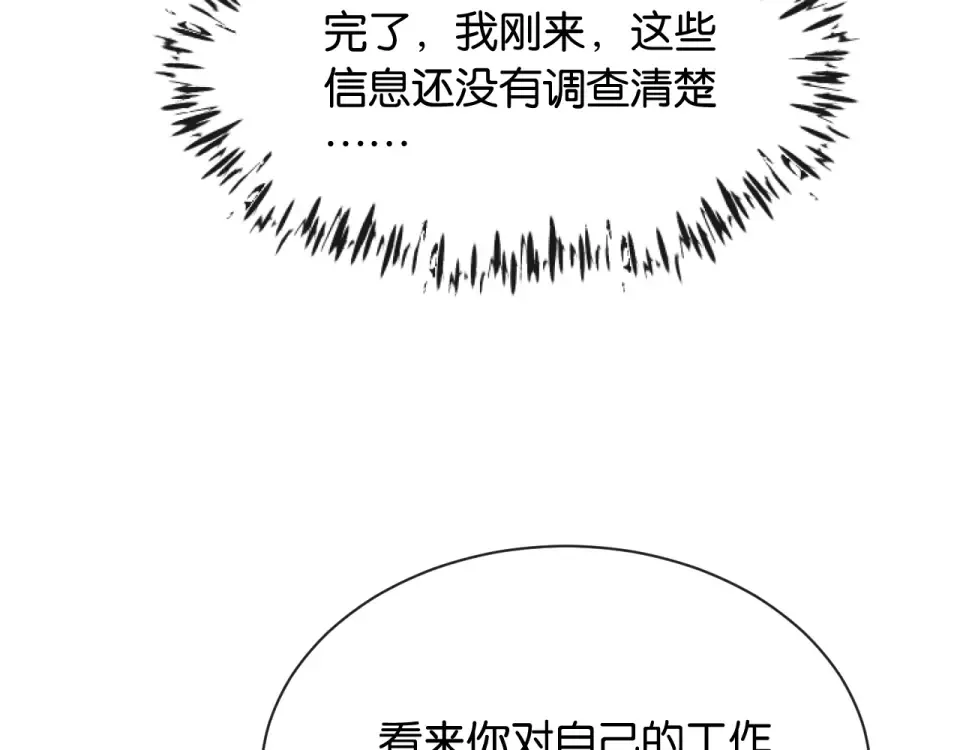 第30话 意外的访客 第50页