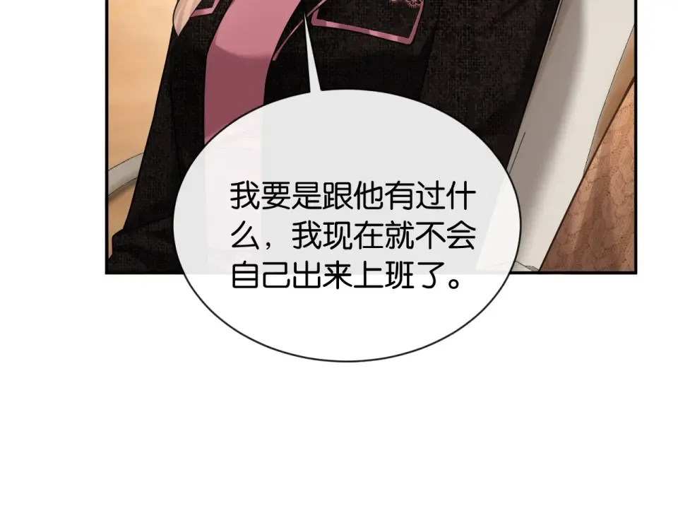 第30话 意外的访客 第73页