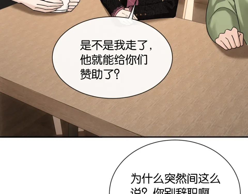第30话 意外的访客 第76页