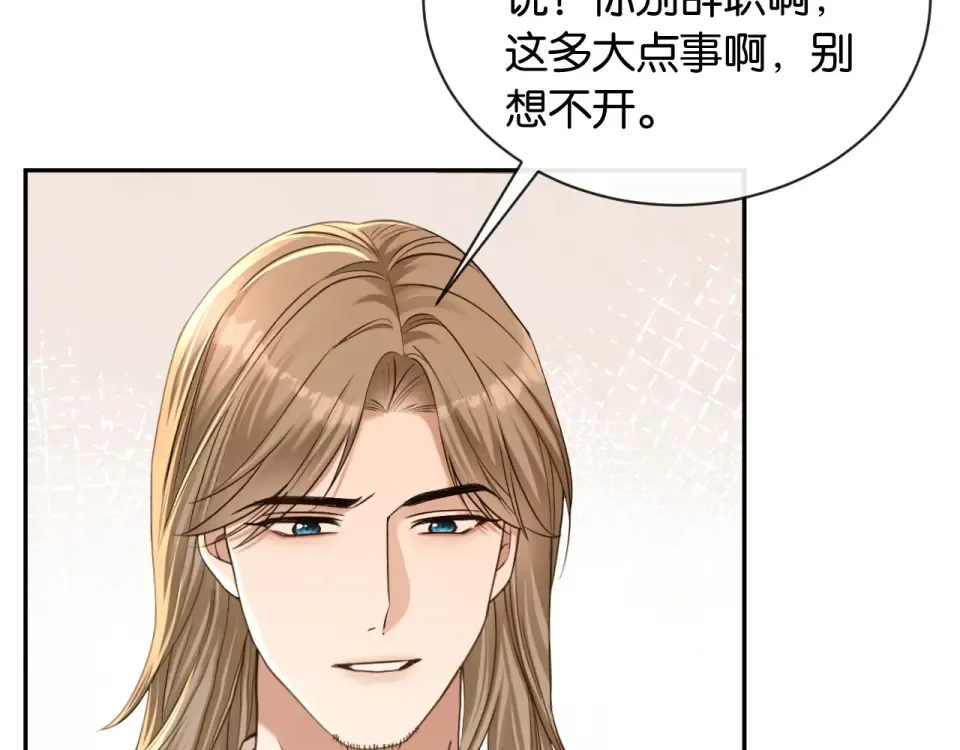 第30话 意外的访客 第77页