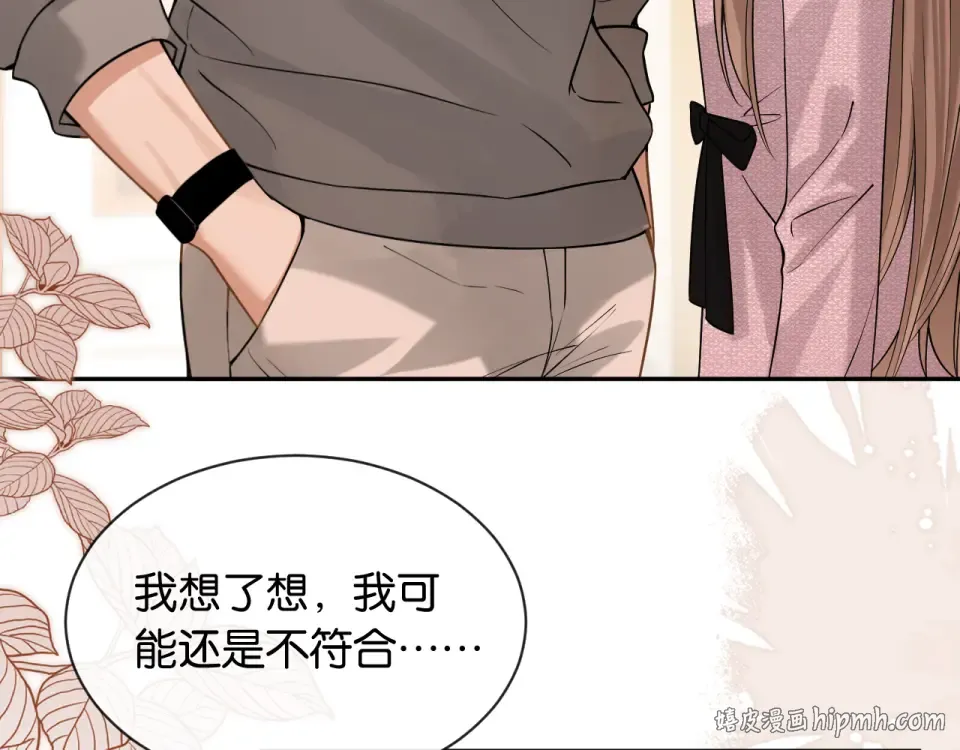第30话 意外的访客 第96页
