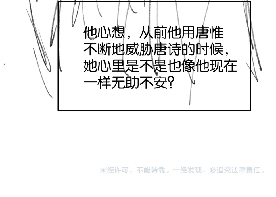 第31话 唐惟的失踪 第121页