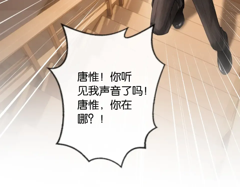 第31话 唐惟的失踪 第77页