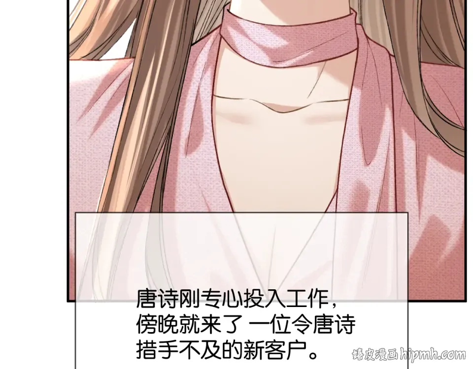第31话 唐惟的失踪 第8页