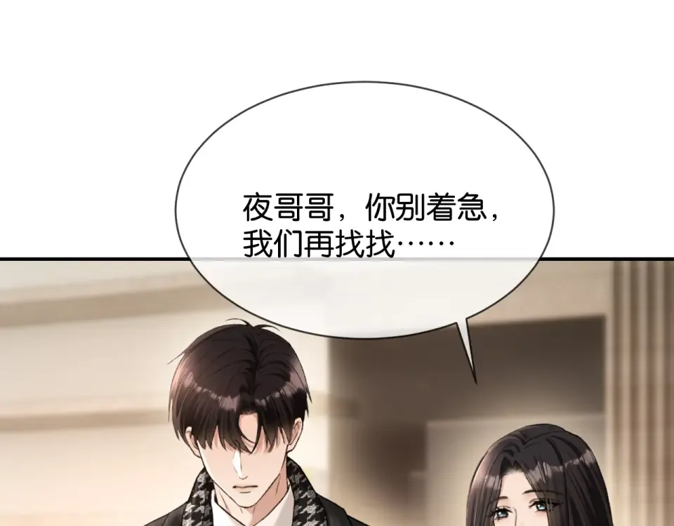 第31话 唐惟的失踪 第82页