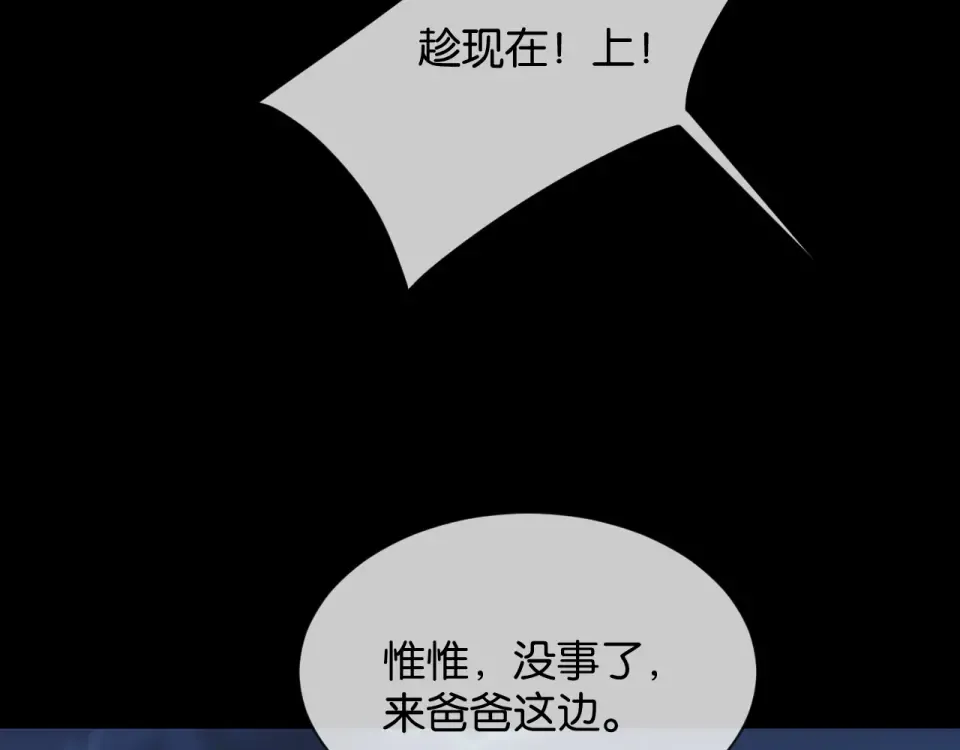 第32话 坠落 第74页
