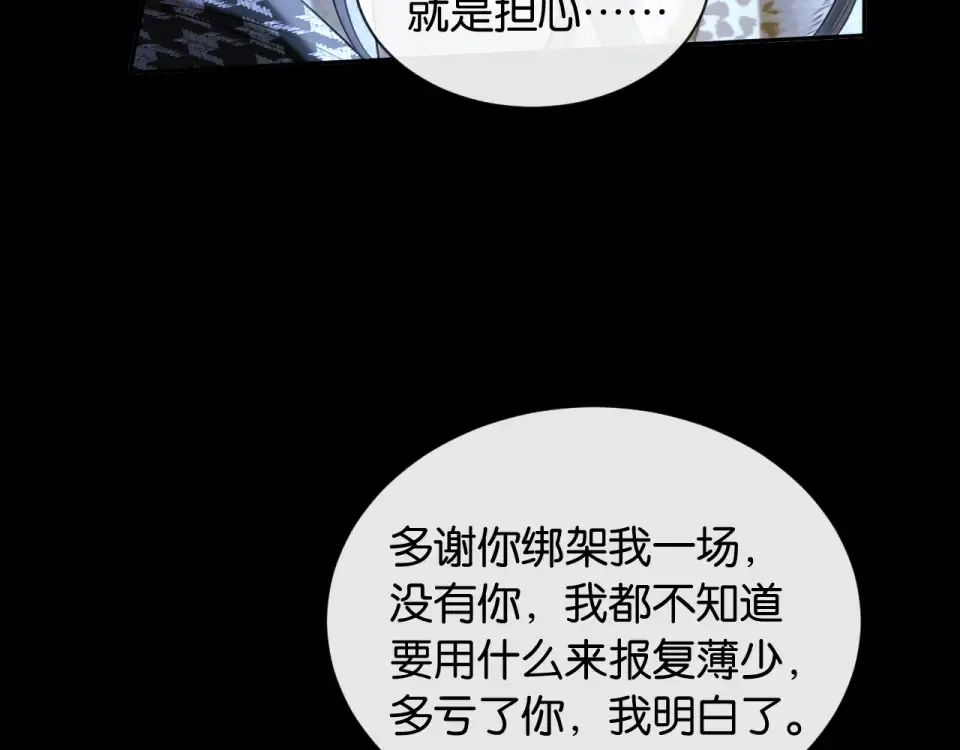 第32话 坠落 第92页