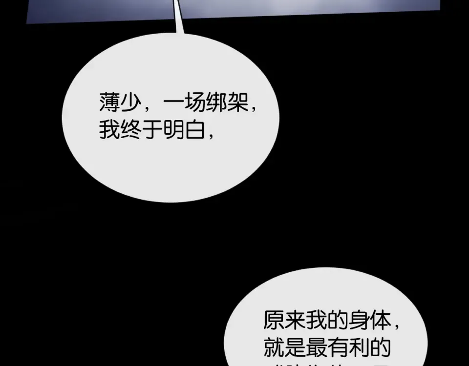 第32话 坠落 第97页