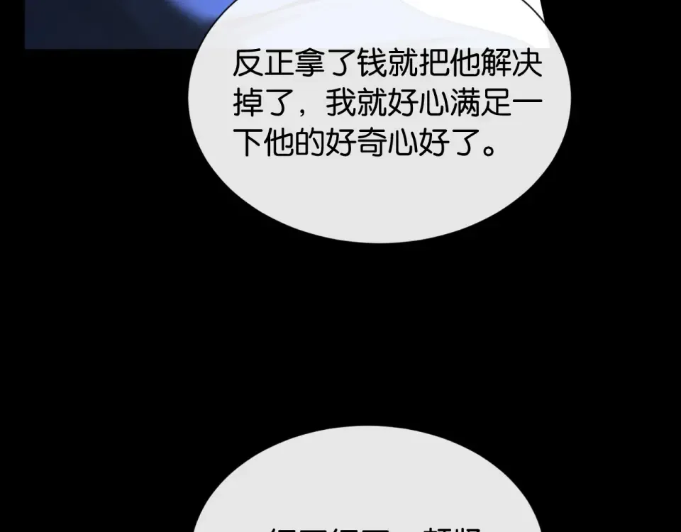 第32话 坠落 第12页