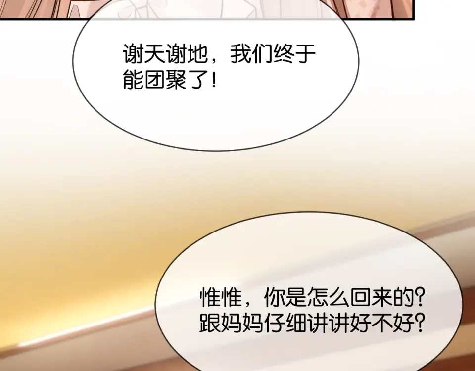 第33话 遥远的关系 第54页