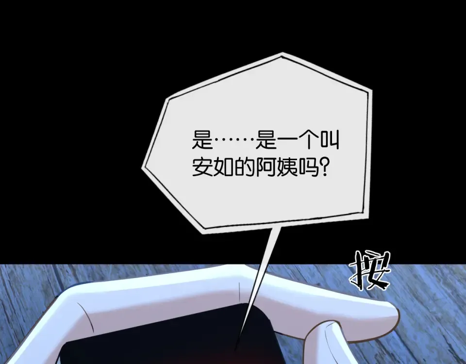第33话 遥远的关系 第6页