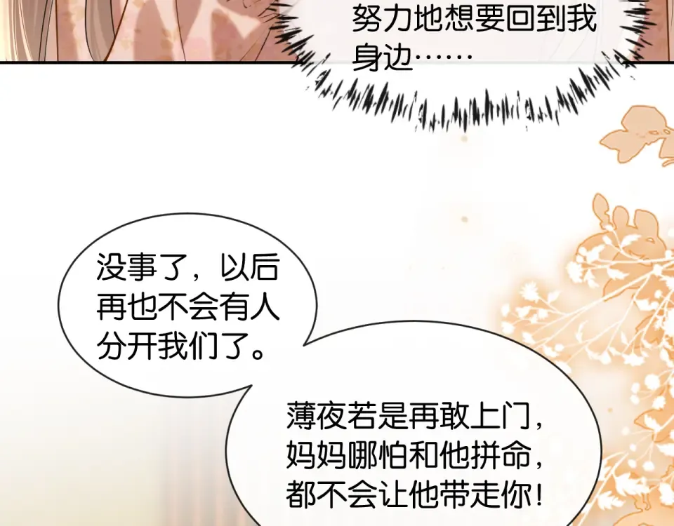 第33话 遥远的关系 第61页