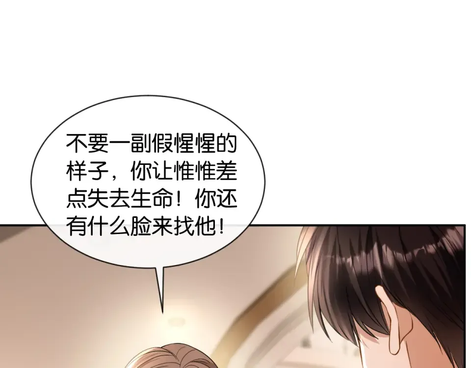 第33话 遥远的关系 第76页