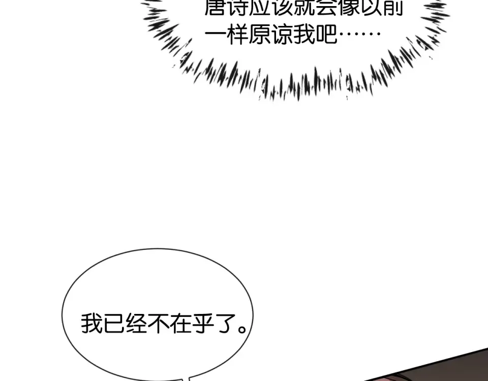 第34话 蠢蠢欲动 第14页