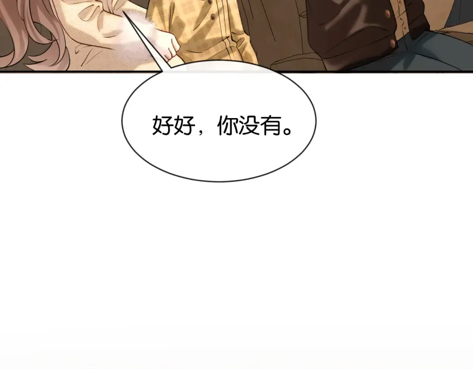 第35话 蛋糕局 第35页