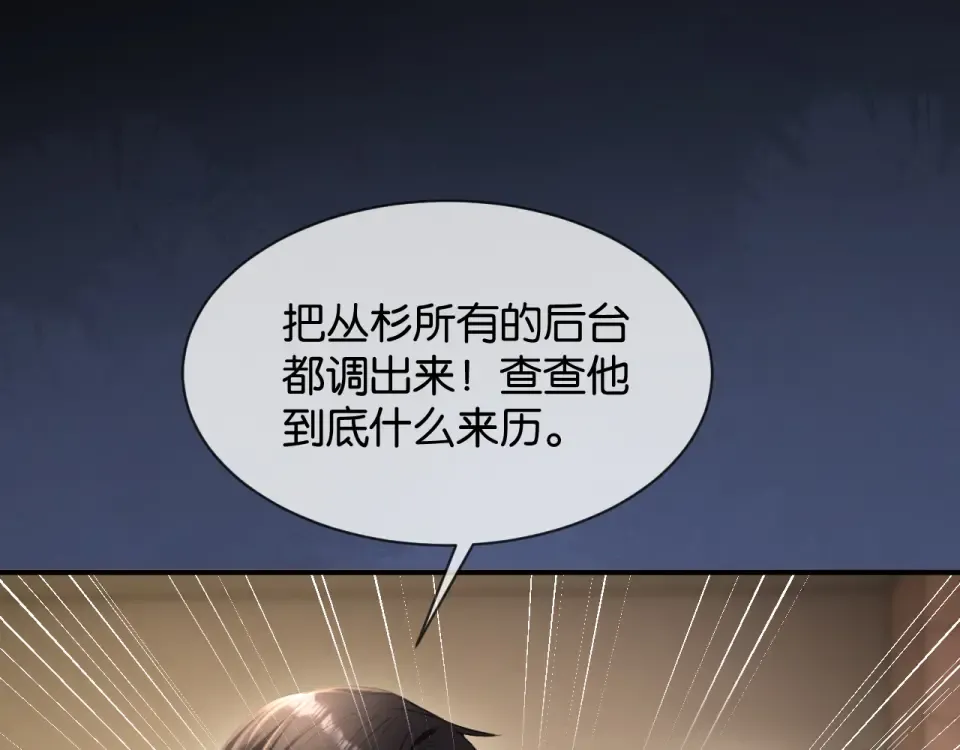 第35话 蛋糕局 第4页