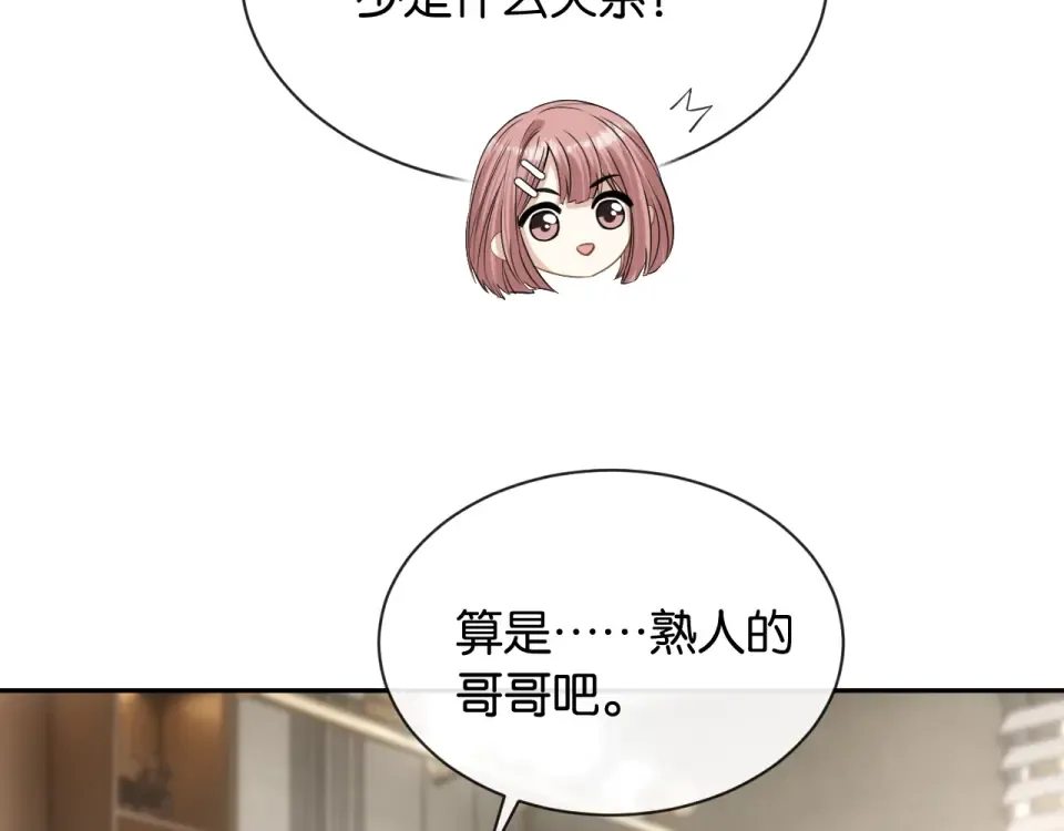 第35话 蛋糕局 第52页