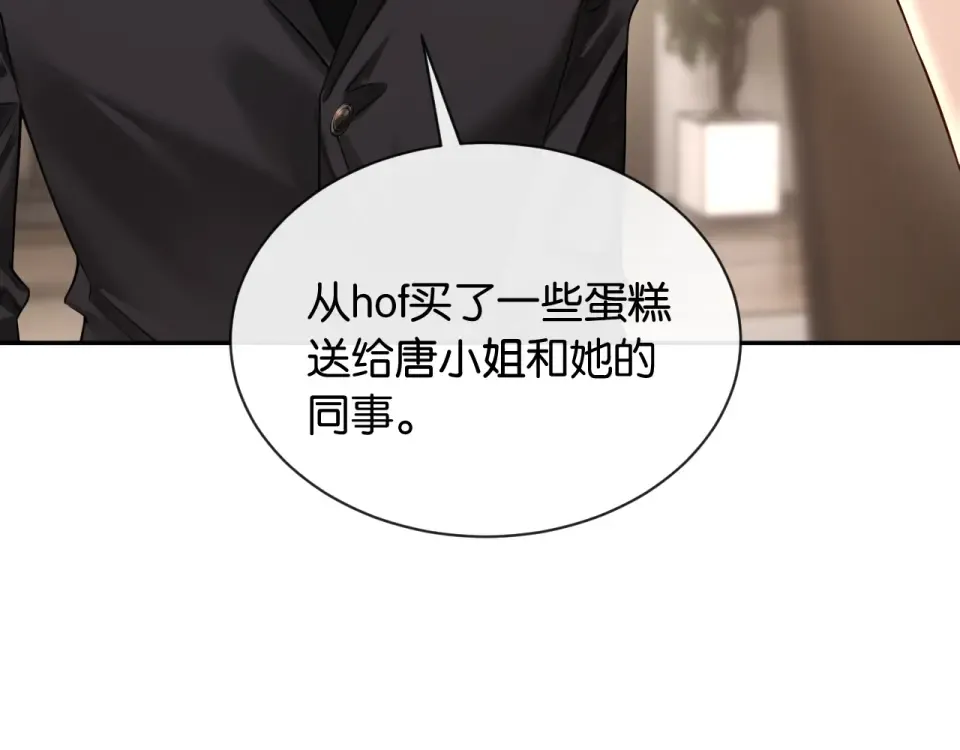第35话 蛋糕局 第73页