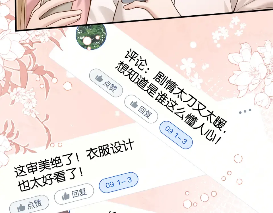 第36话 救场 第71页
