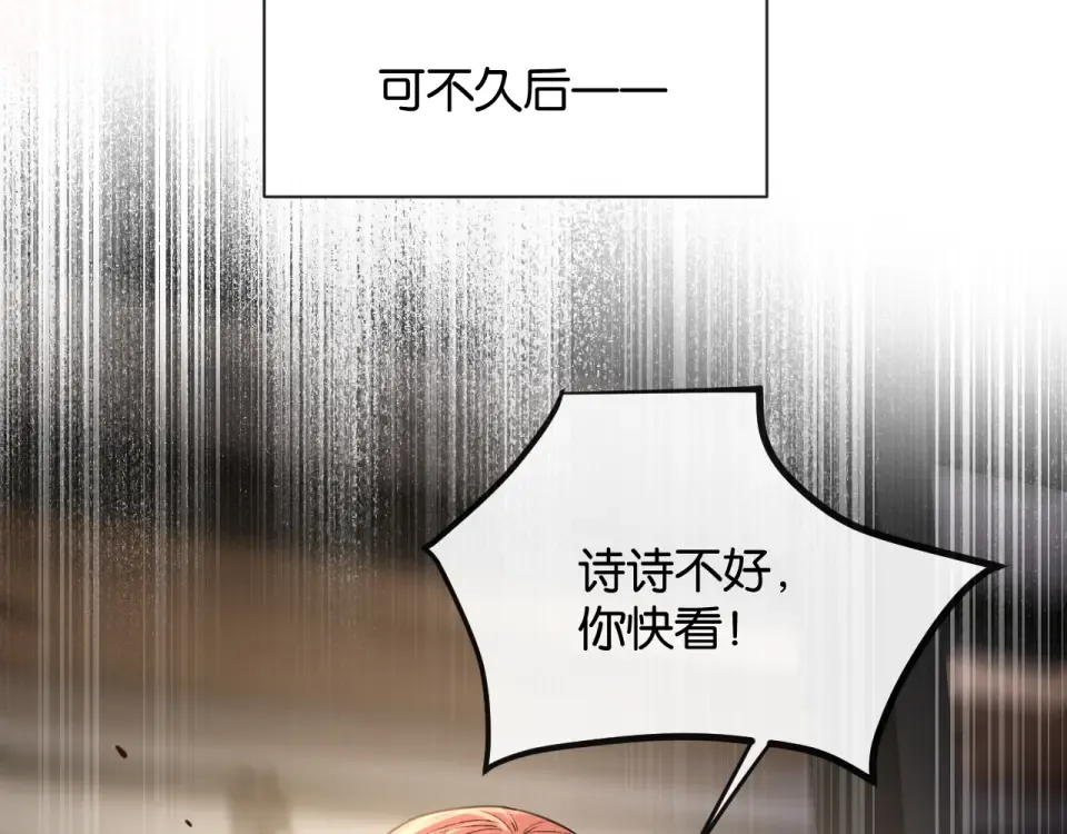 第36话 救场 第77页