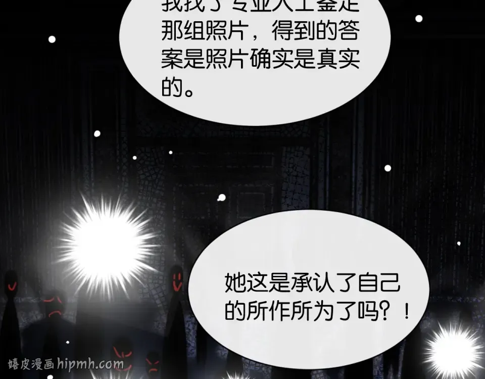 第37话 神秘的纹身 第16页