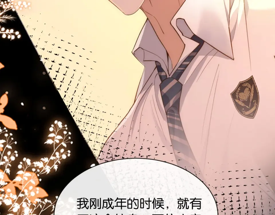 第37话 神秘的纹身 第44页