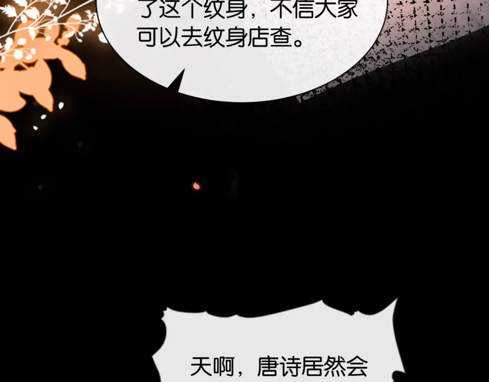 第37话 神秘的纹身 第45页