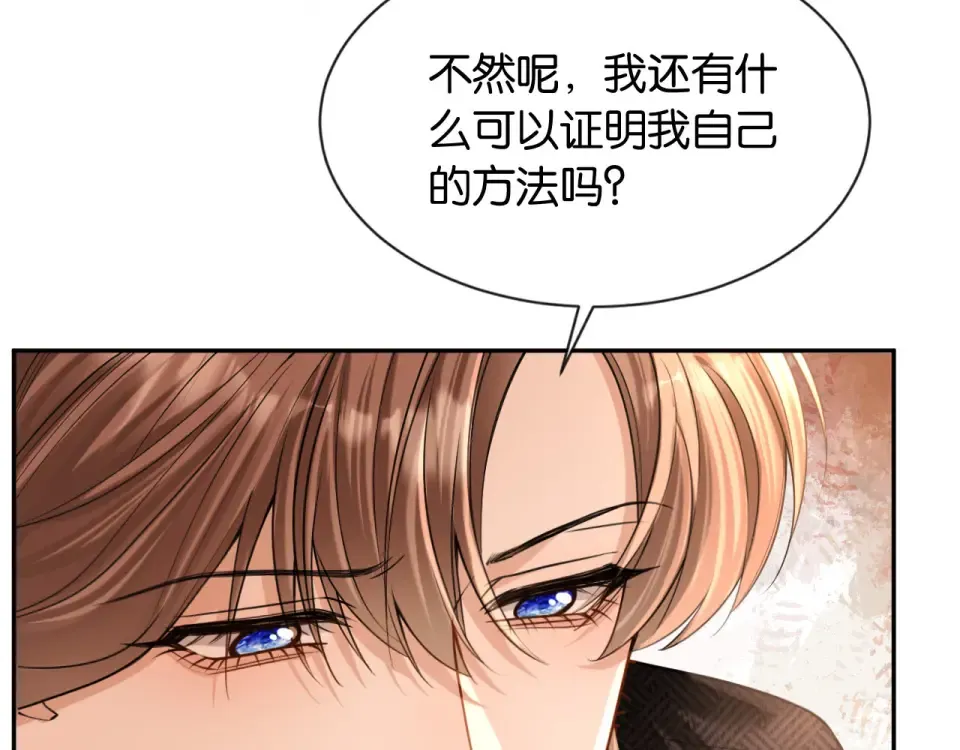 第37话 神秘的纹身 第84页