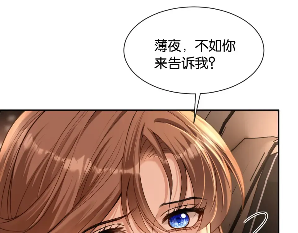 第37话 神秘的纹身 第86页