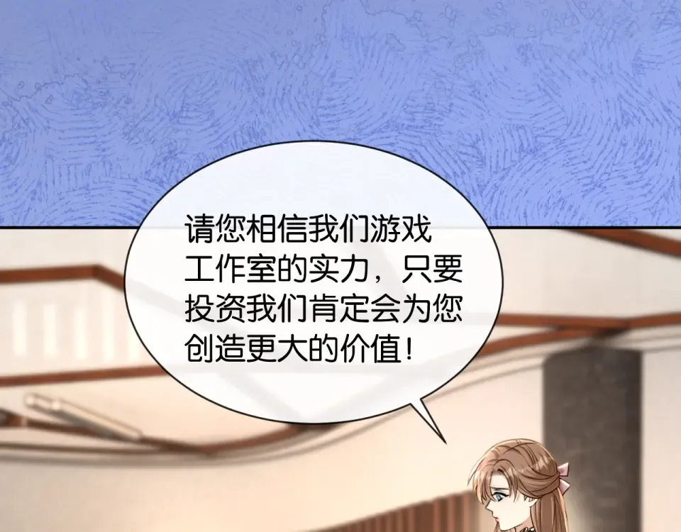 第38话 投资人又是他？ 第4页