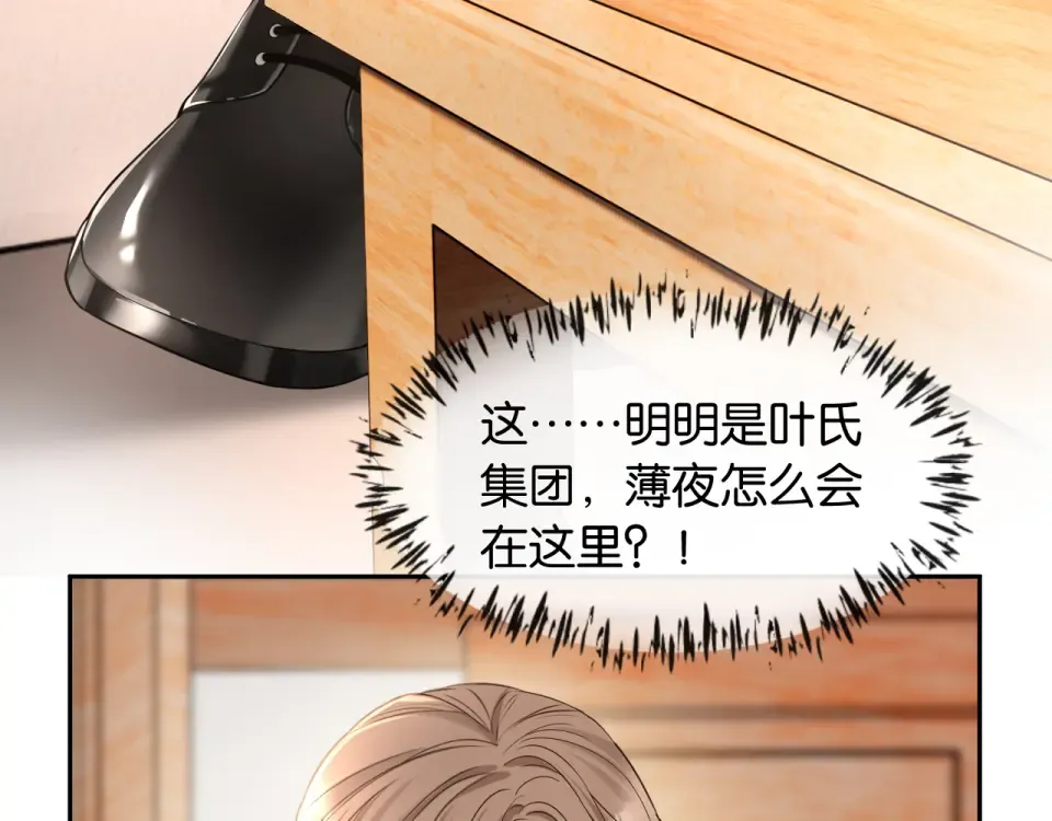 第38话 投资人又是他？ 第20页