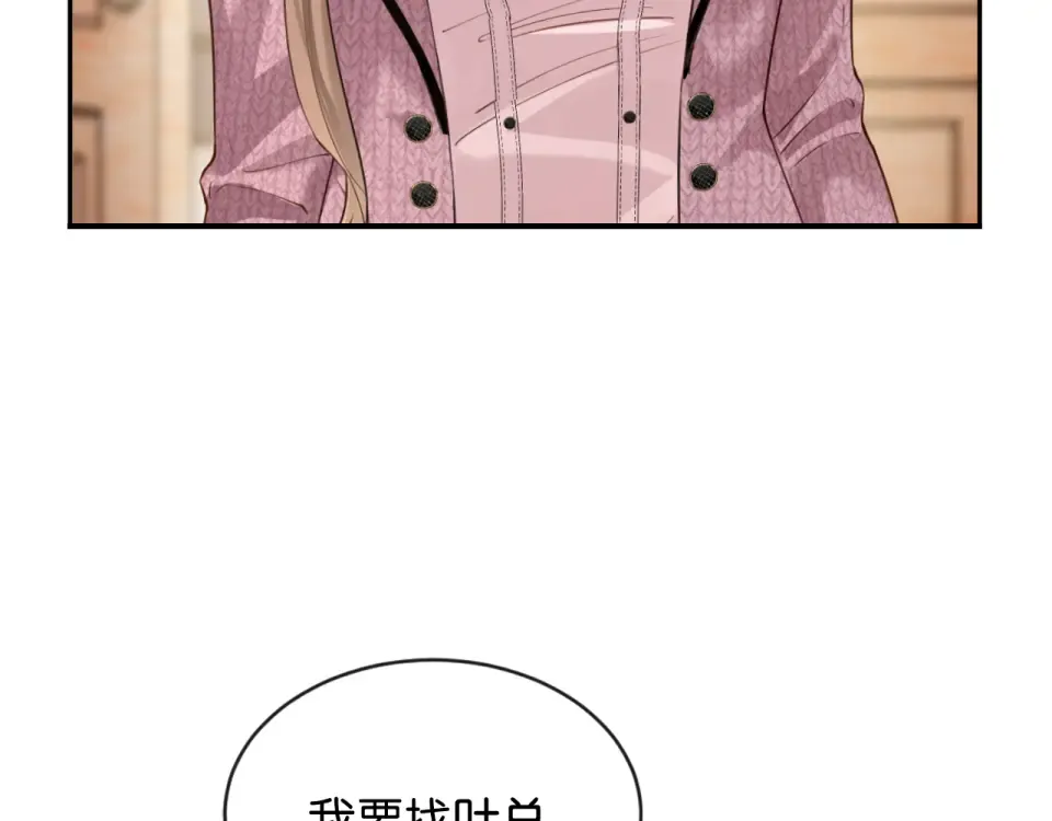 第38话 投资人又是他？ 第22页