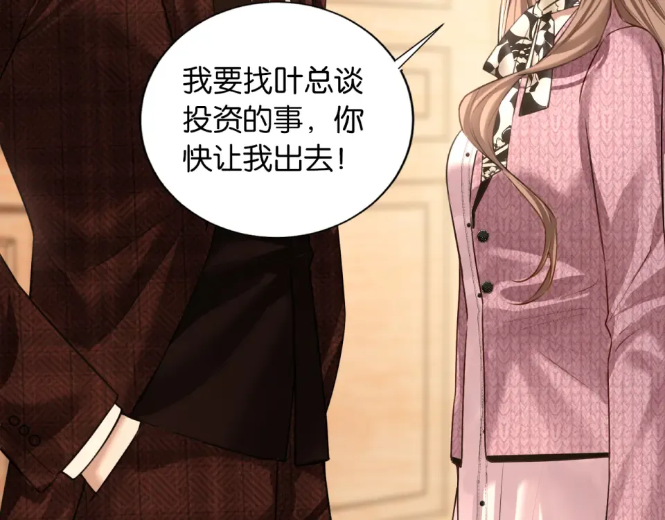 第38话 投资人又是他？ 第33页