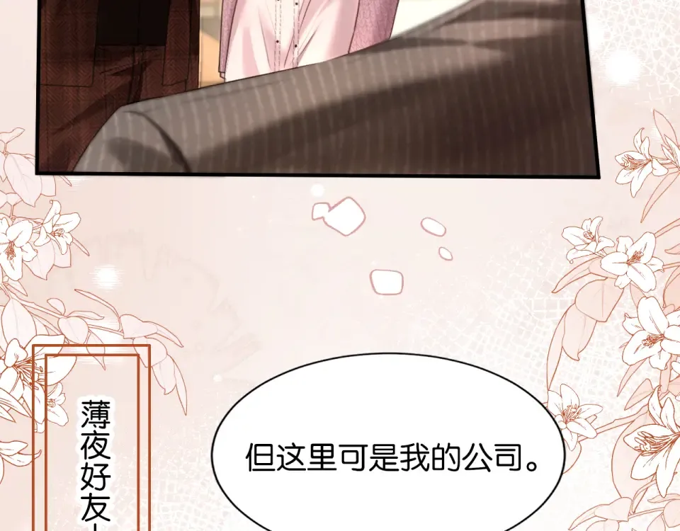 第38话 投资人又是他？ 第43页