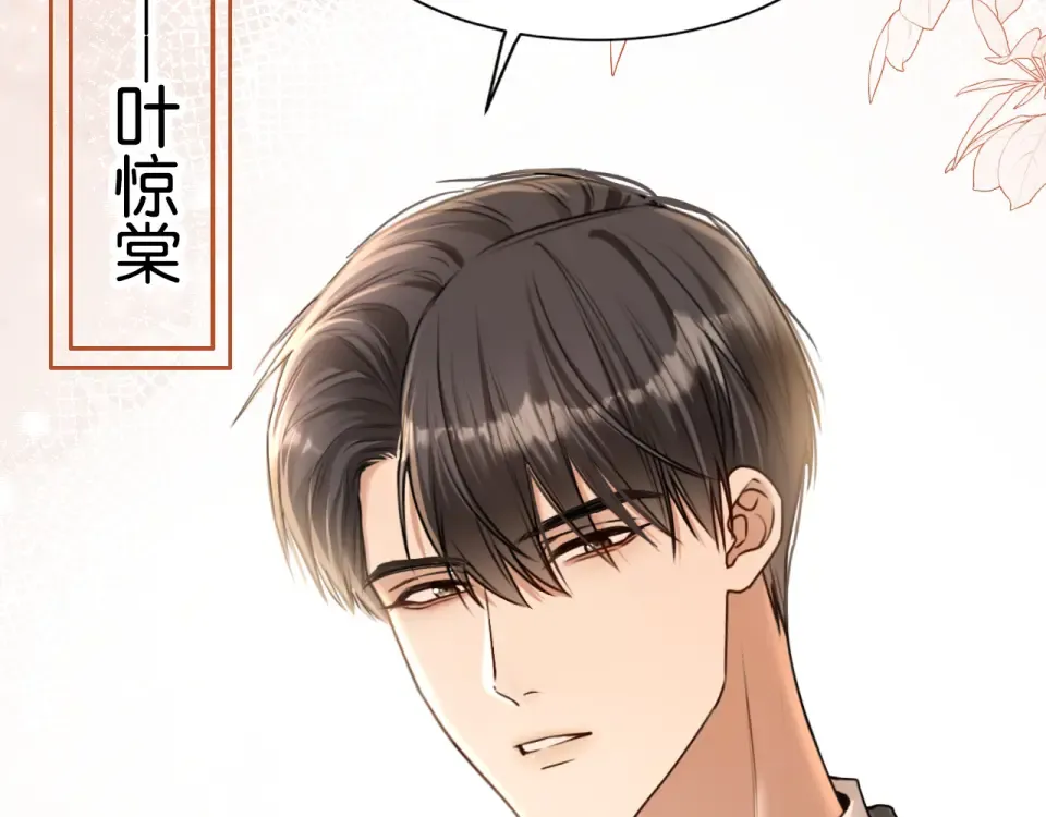 第38话 投资人又是他？ 第44页