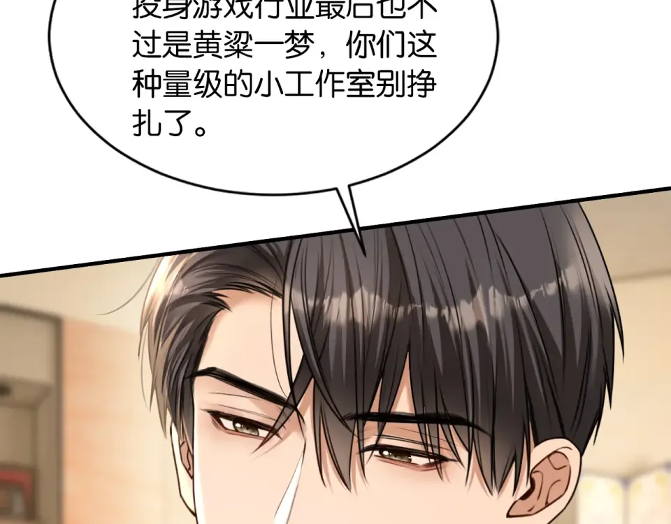 第38话 投资人又是他？ 第52页