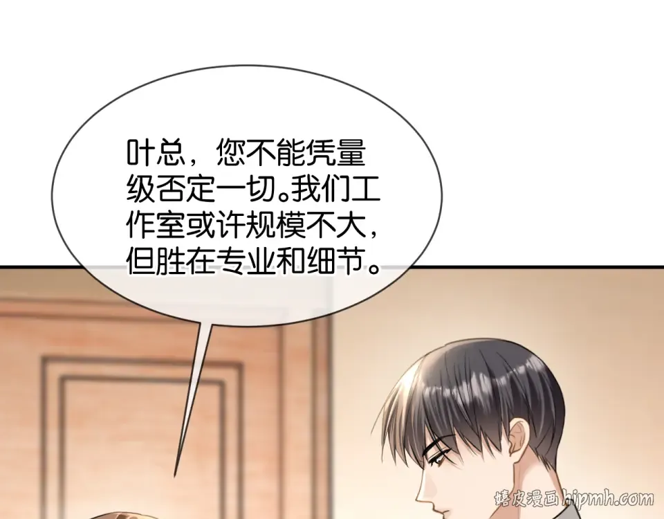 第38话 投资人又是他？ 第56页