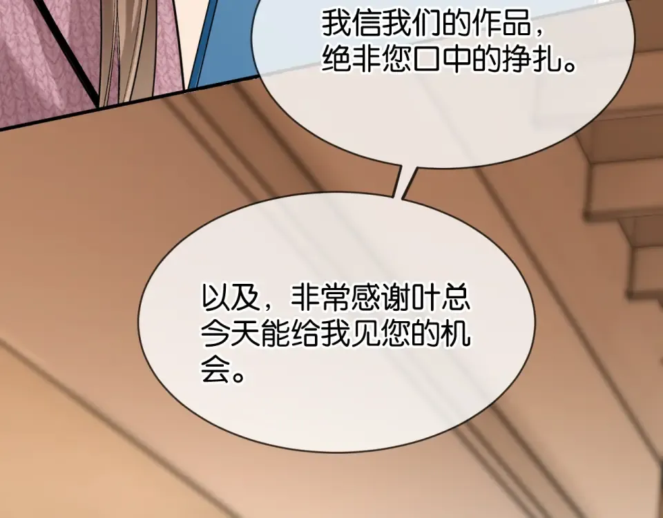 第38话 投资人又是他？ 第60页