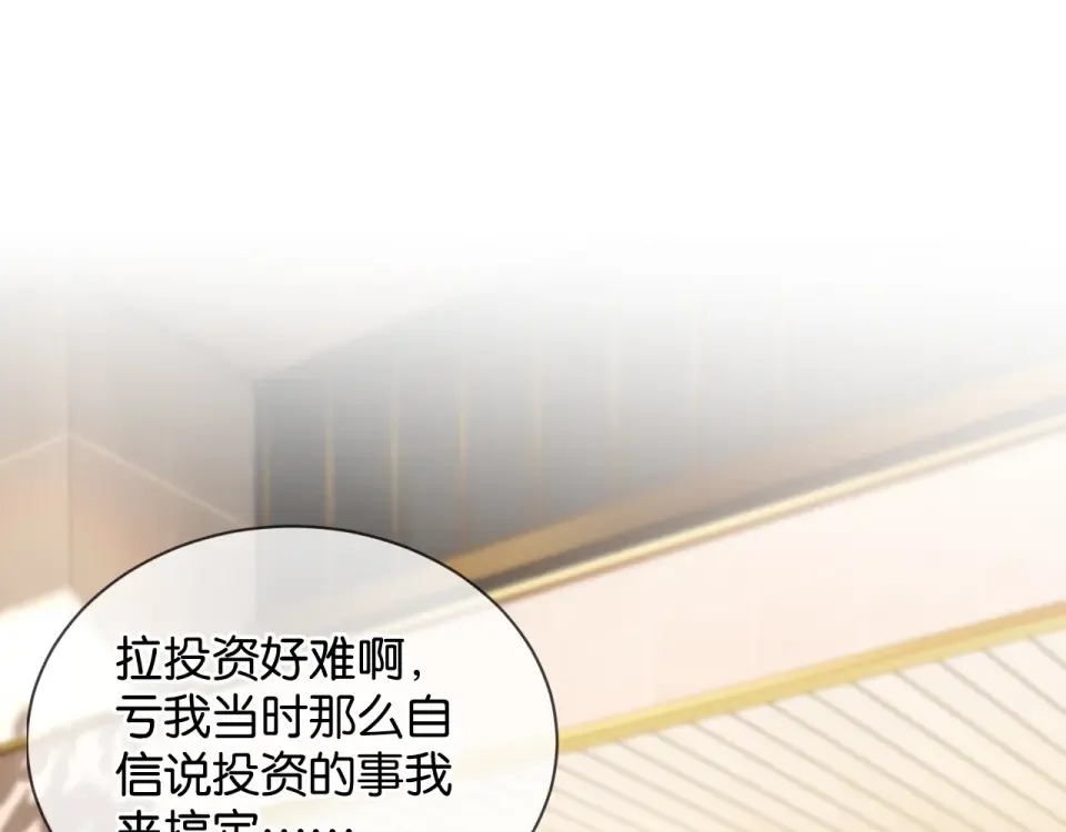 第38话 投资人又是他？ 第70页