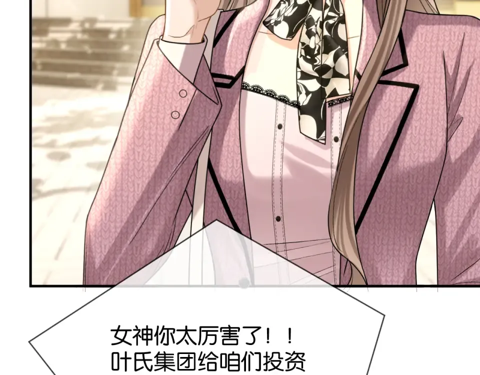 第38话 投资人又是他？ 第74页