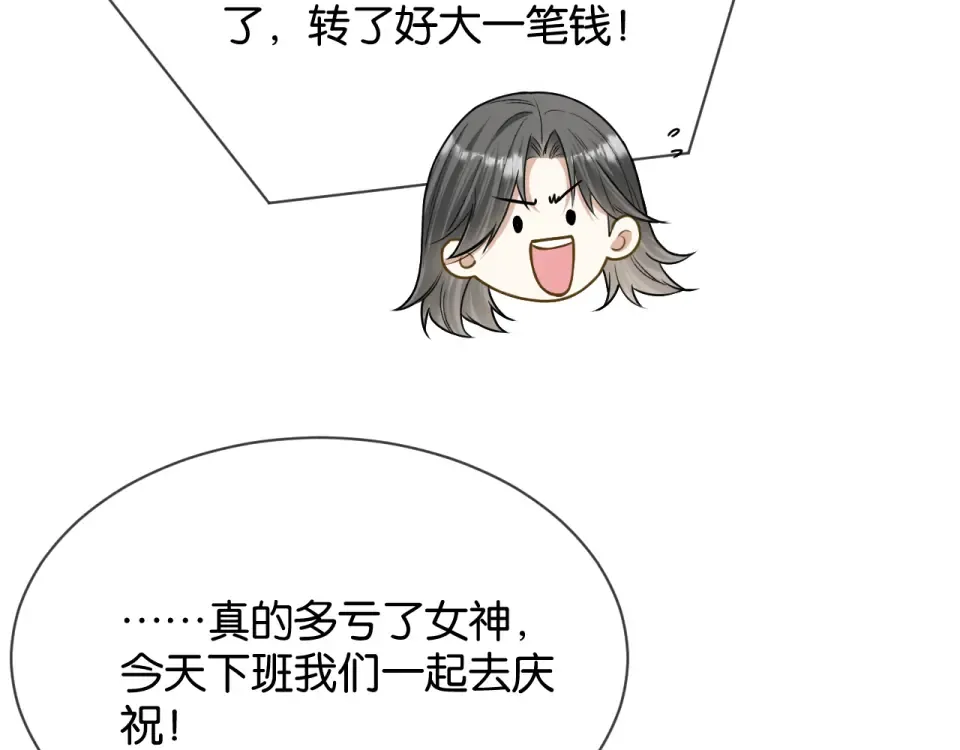第38话 投资人又是他？ 第75页