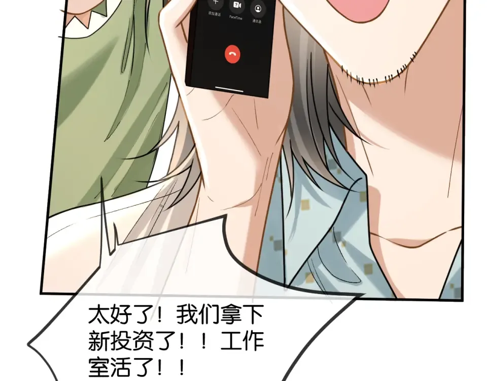 第38话 投资人又是他？ 第77页