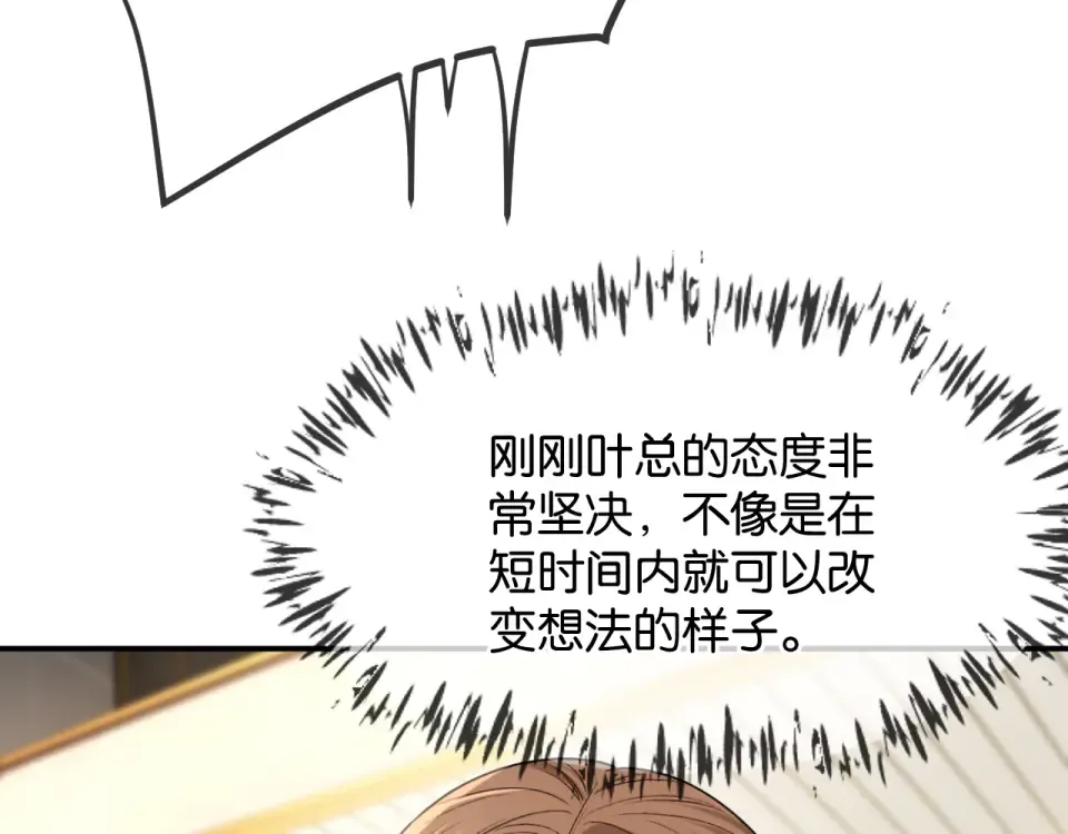 第38话 投资人又是他？ 第78页