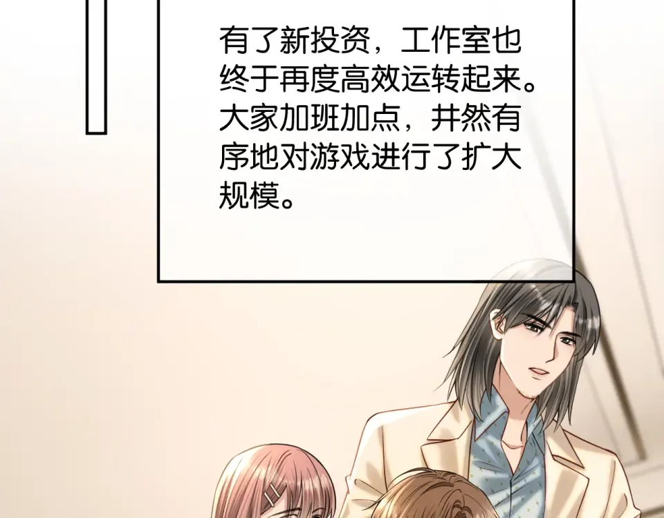 第38话 投资人又是他？ 第84页