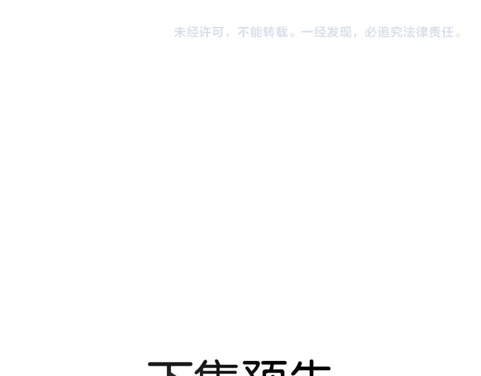 第38话 投资人又是他？ 第119页