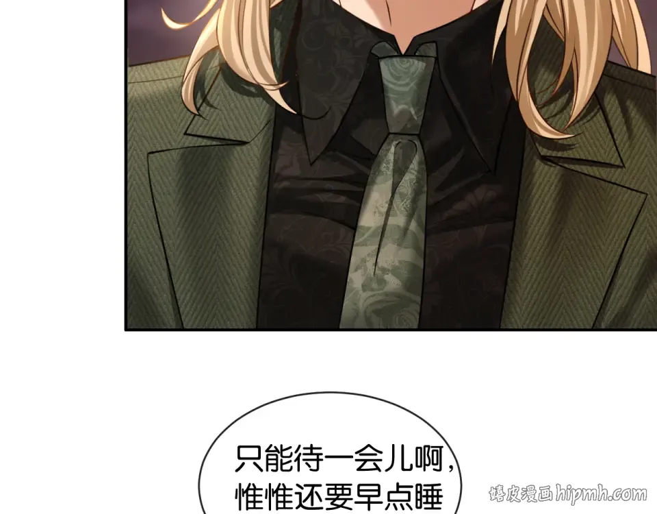 第39话 不请自来 第8页