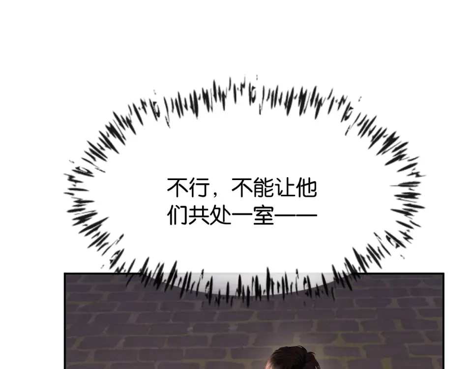 第39话 不请自来 第13页