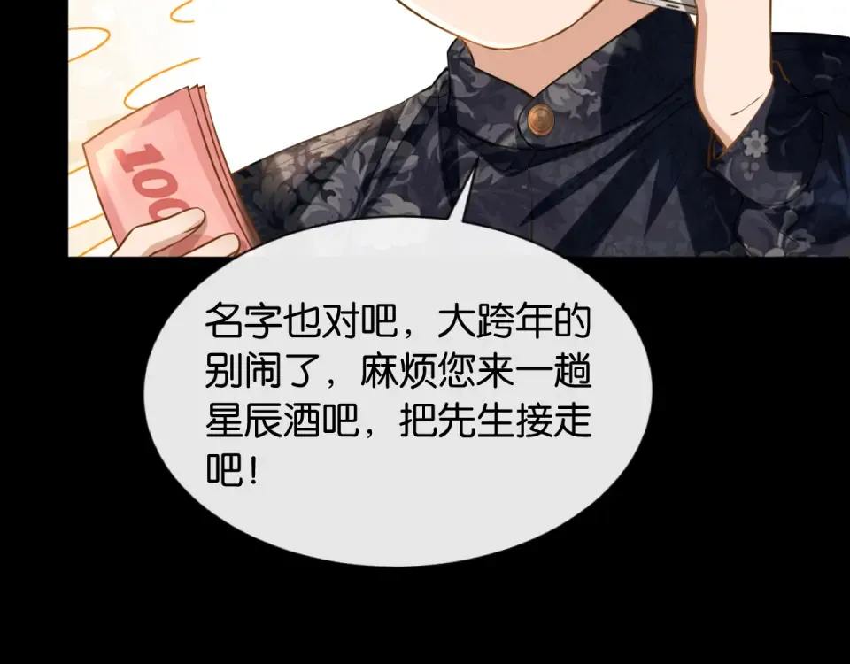 第39话 不请自来 第44页