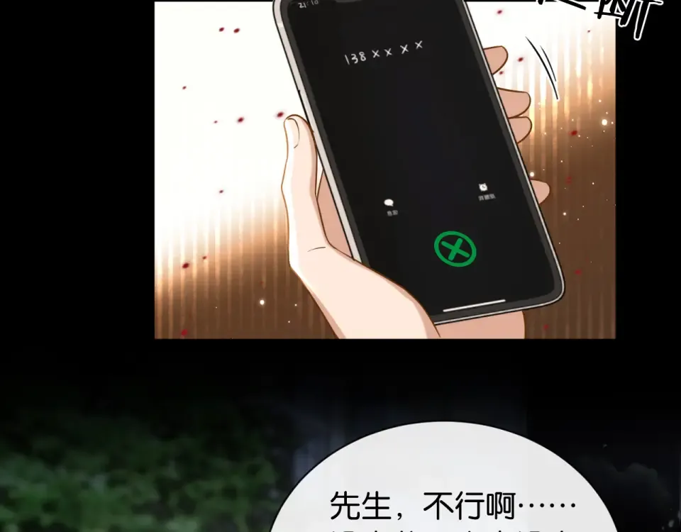 第39话 不请自来 第55页